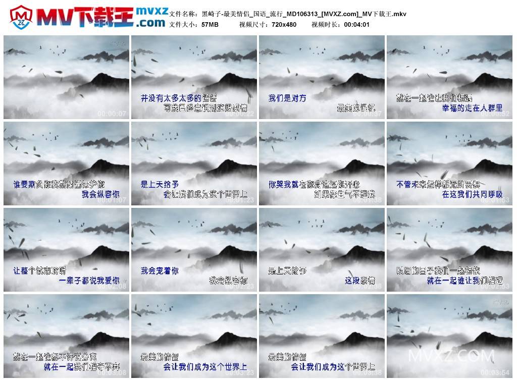 黑崎子-最美情侣_国语_流行_MD106313